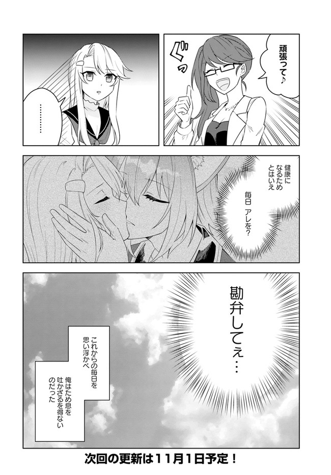 英雄の娘として生まれ変わった英雄は再び英雄を目指す 第23.2話 - Page 14