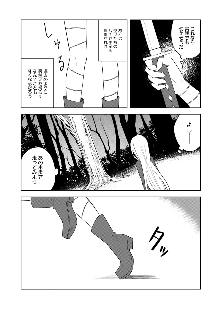 英雄の娘として生まれ変わった英雄は再び英雄を目指す 第15.2話 - Page 10