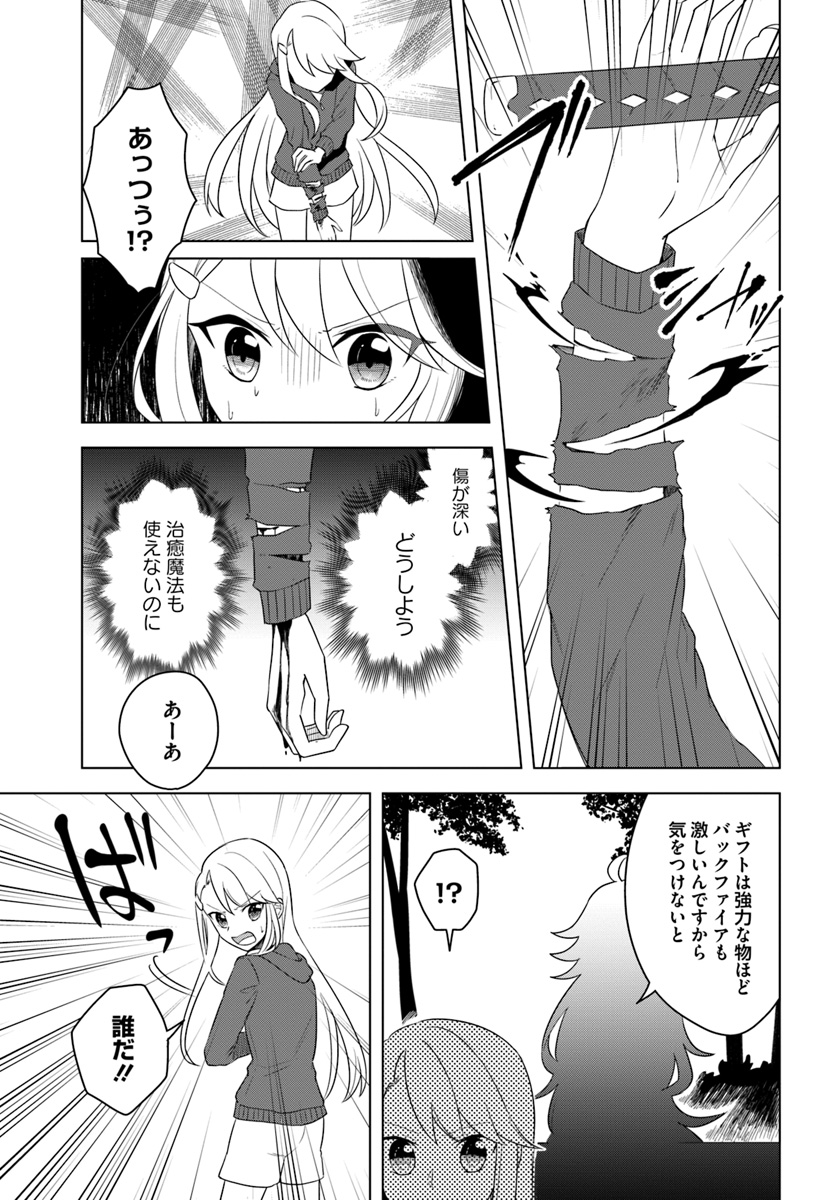 英雄の娘として生まれ変わった英雄は再び英雄を目指す 第15.2話 - Page 4