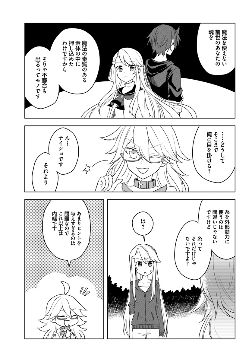 英雄の娘として生まれ変わった英雄は再び英雄を目指す 第15.2話 - Page 6