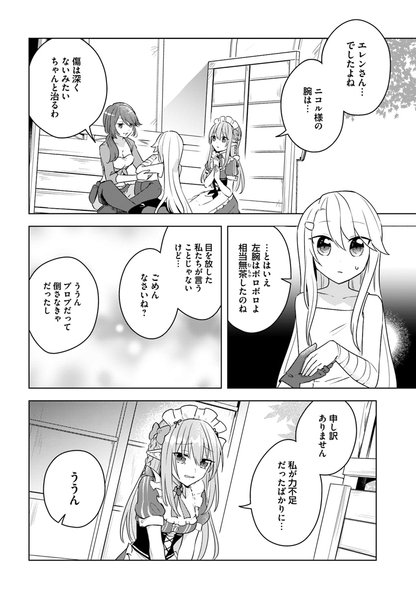 英雄の娘として生まれ変わった英雄は再び英雄を目指す 第7.2話 - Page 10