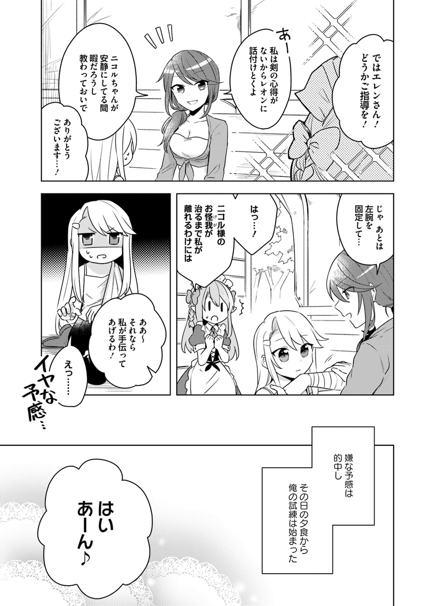 英雄の娘として生まれ変わった英雄は再び英雄を目指す 第7.2話 - Page 13