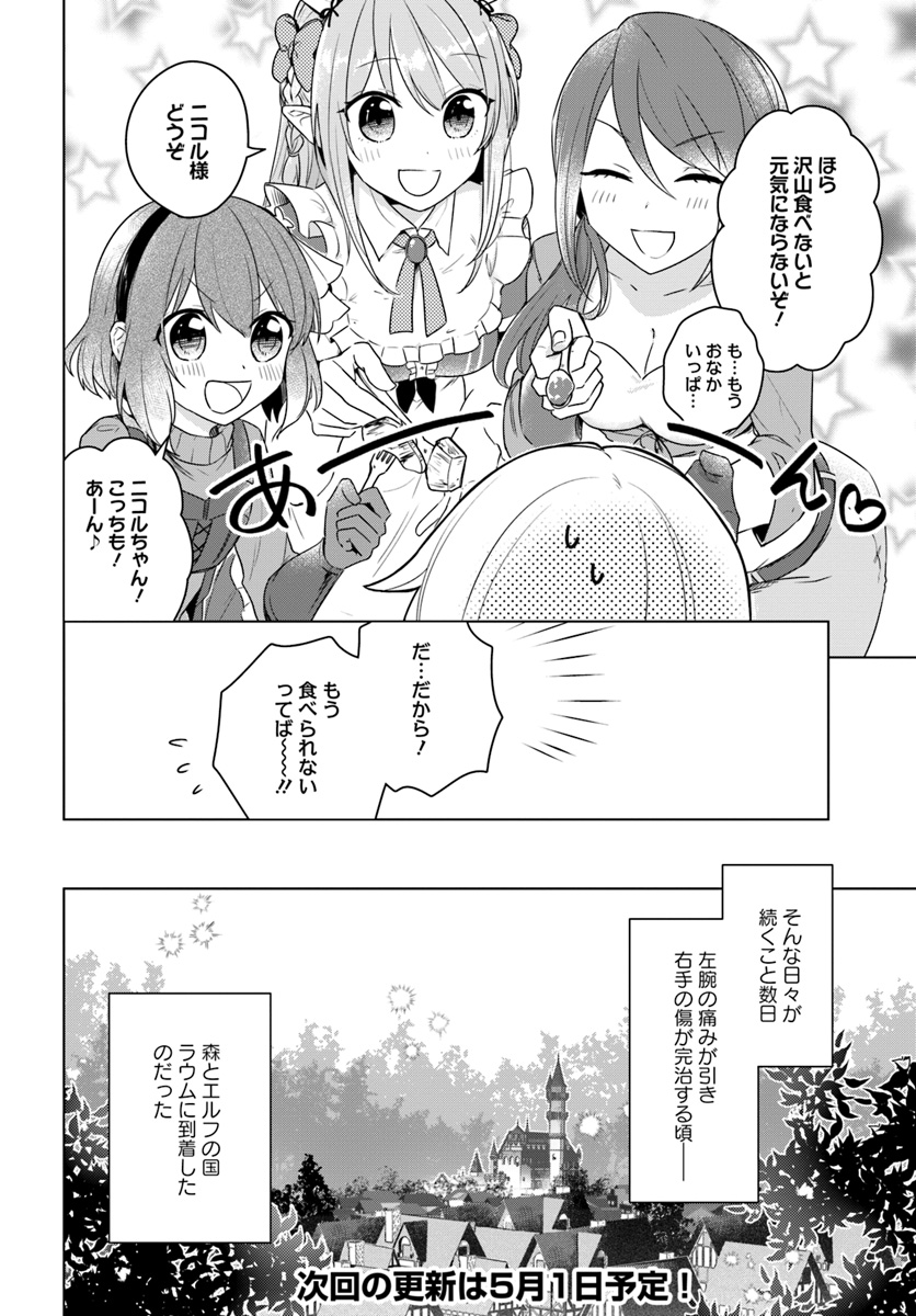 英雄の娘として生まれ変わった英雄は再び英雄を目指す 第7.2話 - Page 14