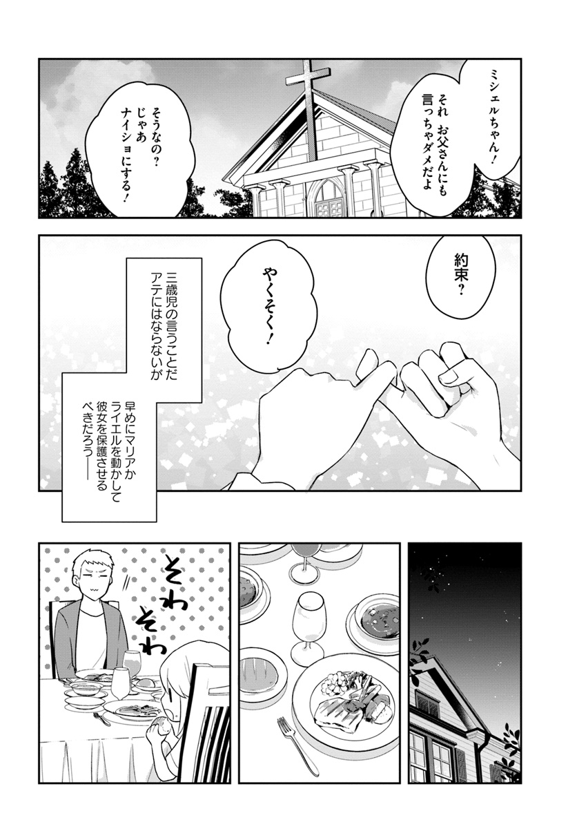 英雄の娘として生まれ変わった英雄は再び英雄を目指す 第4.1話 - Page 7