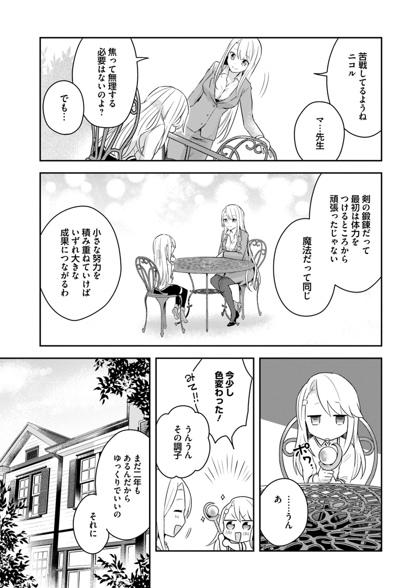 英雄の娘として生まれ変わった英雄は再び英雄を目指す 第5.2話 - Page 15