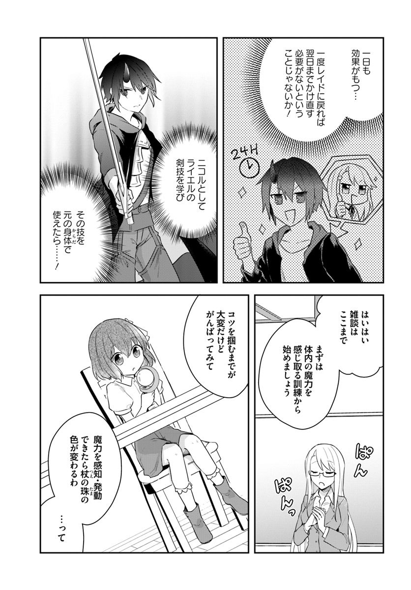 英雄の娘として生まれ変わった英雄は再び英雄を目指す 第5.2話 - Page 5