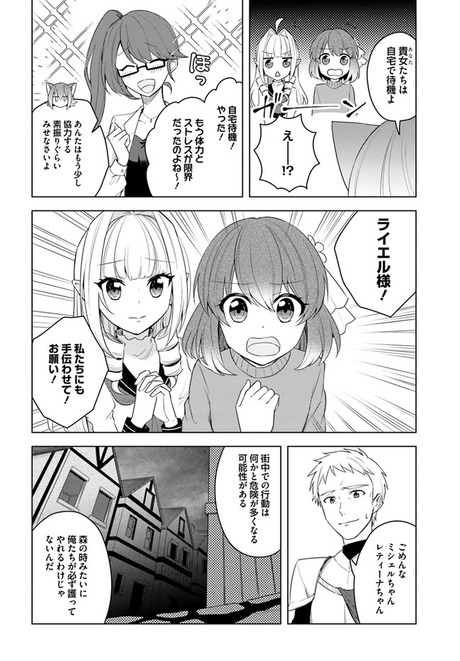 英雄の娘として生まれ変わった英雄は再び英雄を目指す 第20.1話 - Page 4