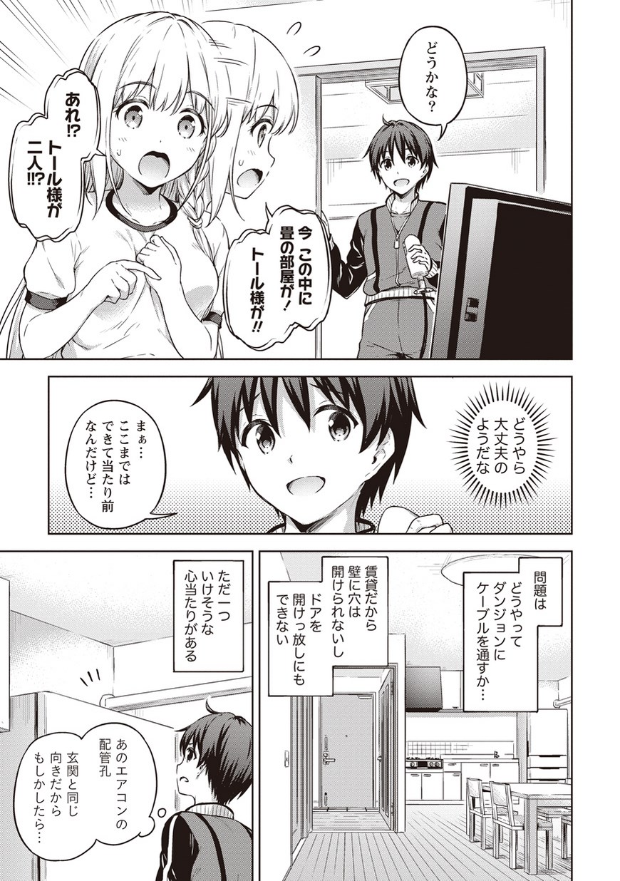 僕の部屋がダンジョンの休憩所になってしまった件 第13話 - Page 5