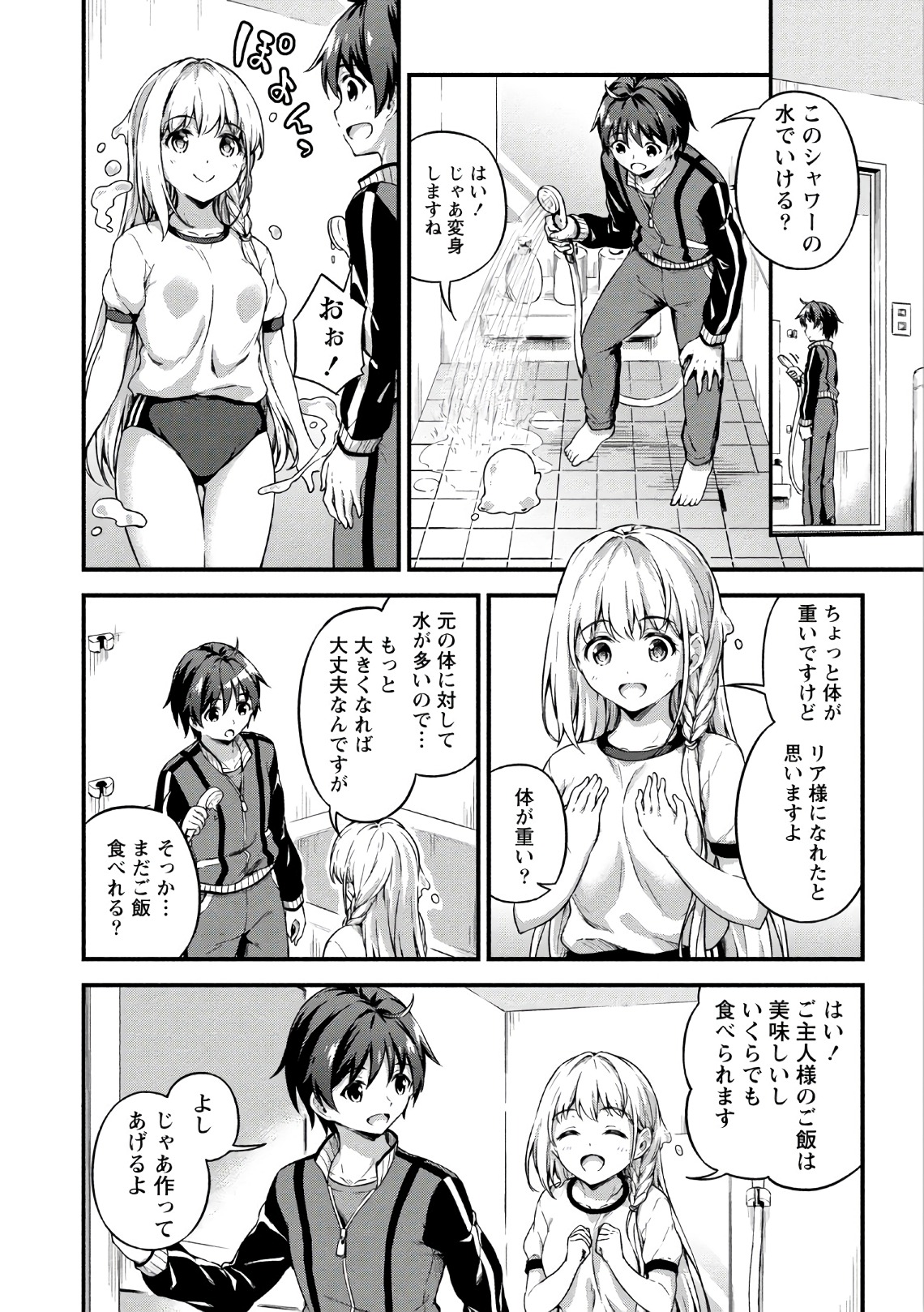 僕の部屋がダンジョンの休憩所になってしまった件 第6話 - Page 18