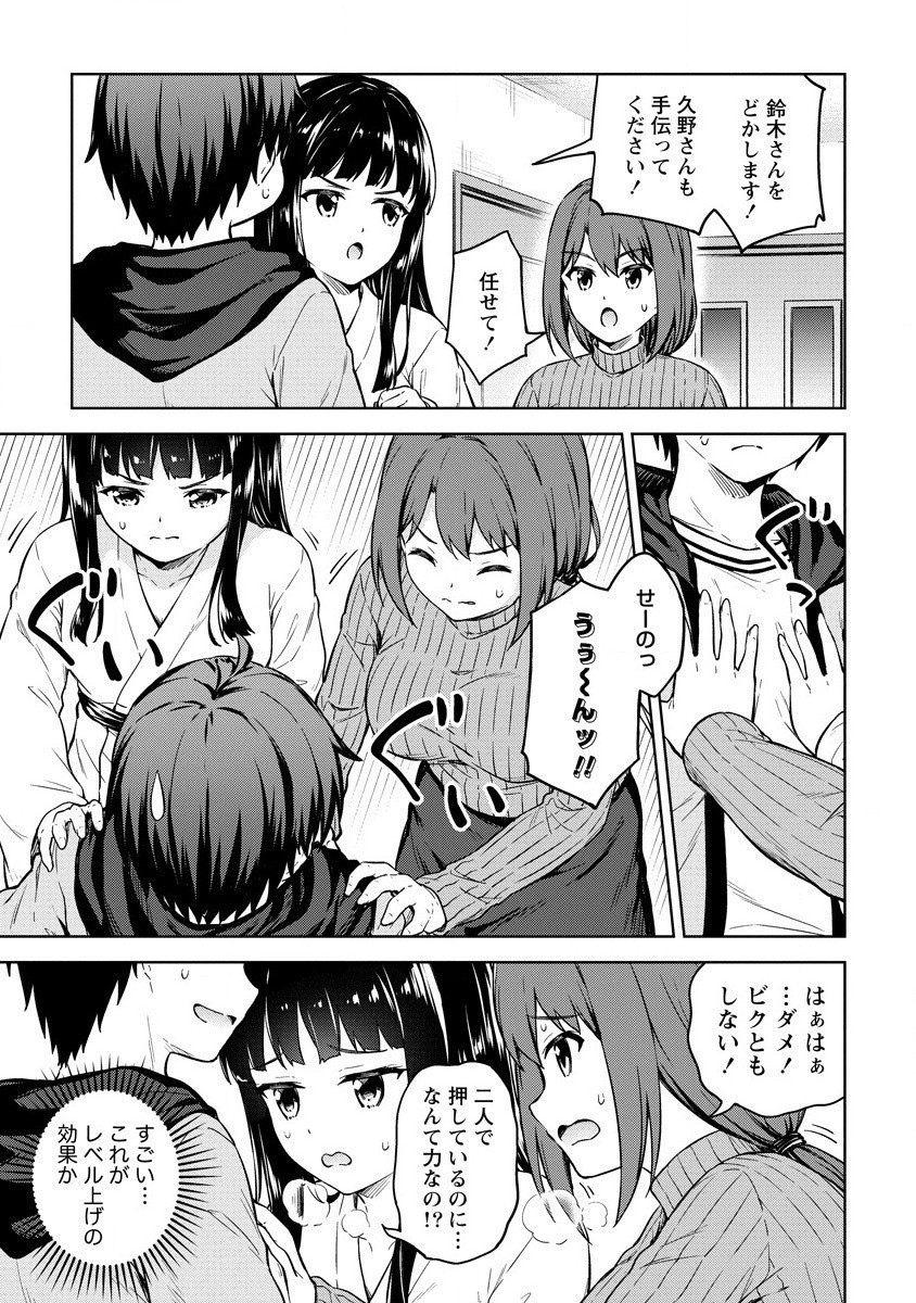 僕の部屋がダンジョンの休憩所になってしまった件 第31話 - Page 9