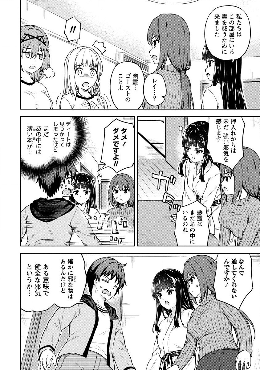 僕の部屋がダンジョンの休憩所になってしまった件 第31話 - Page 14