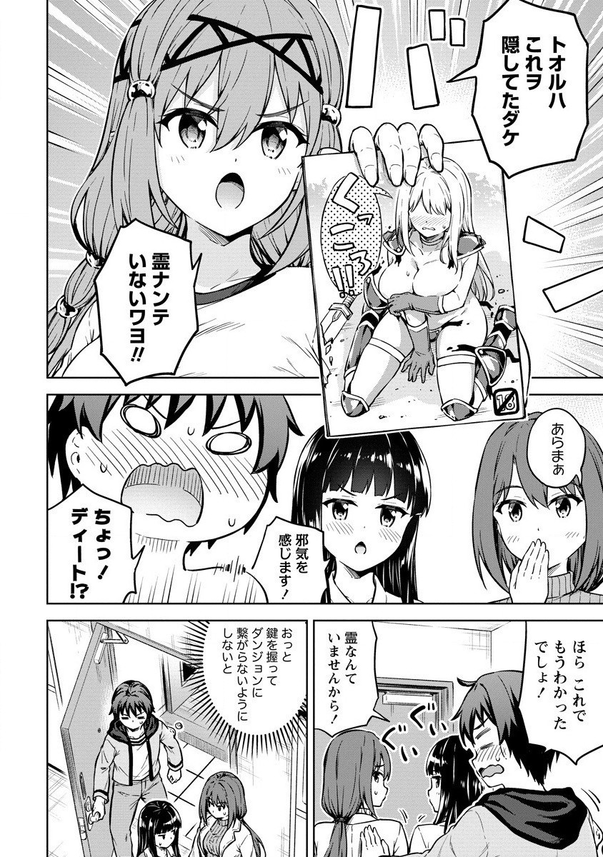 僕の部屋がダンジョンの休憩所になってしまった件 第31話 - Page 16