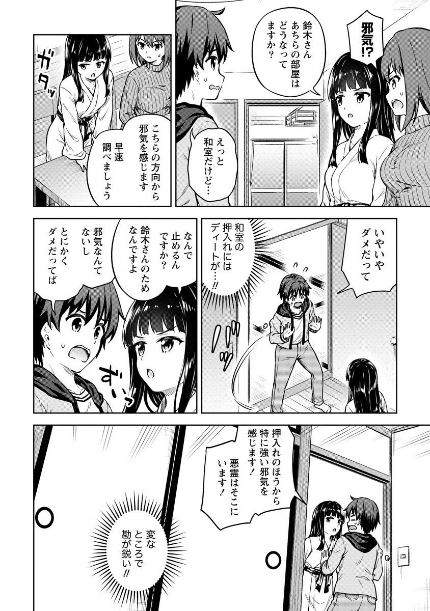 僕の部屋がダンジョンの休憩所になってしまった件 第31話 - Page 8