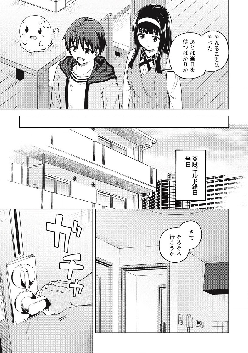 僕の部屋がダンジョンの休憩所になってしまった件 第40話 - Page 9