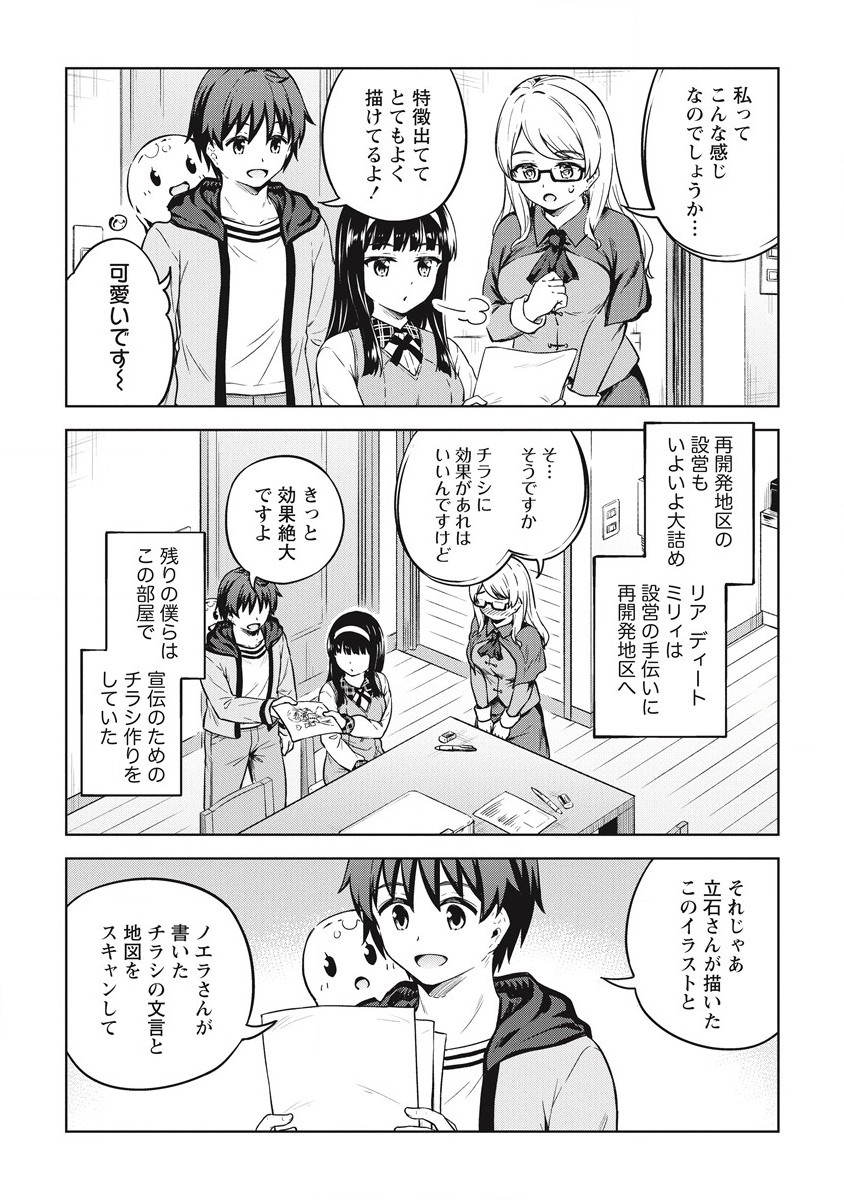 僕の部屋がダンジョンの休憩所になってしまった件 第40話 - Page 3