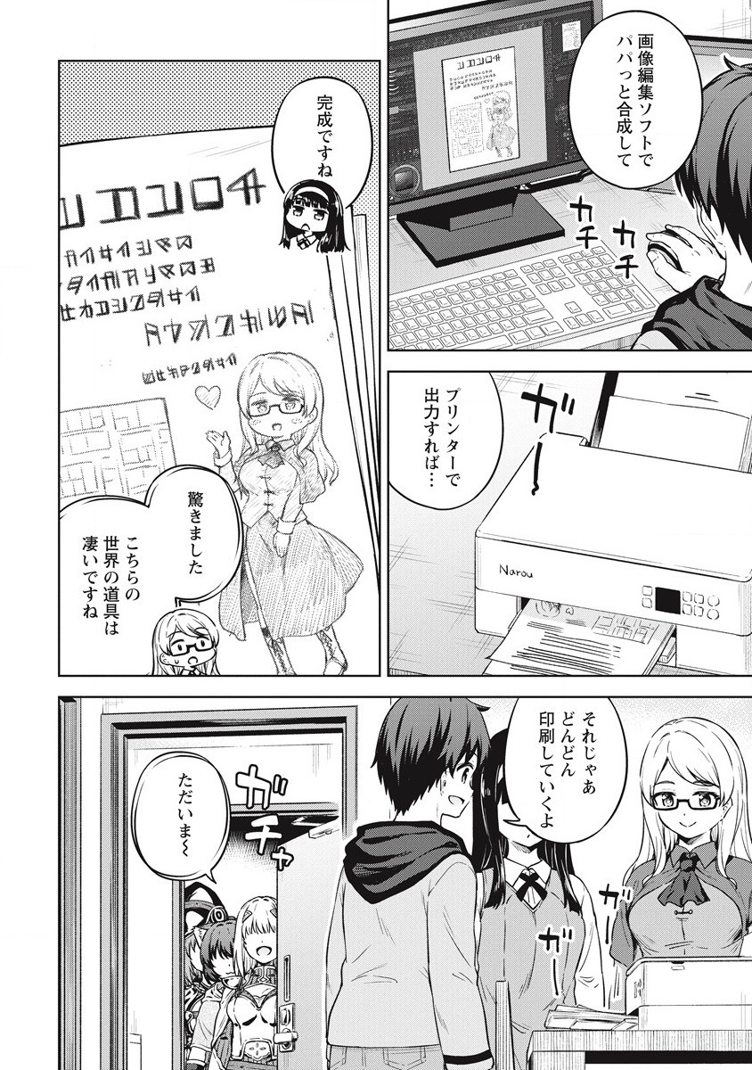 僕の部屋がダンジョンの休憩所になってしまった件 第40話 - Page 4