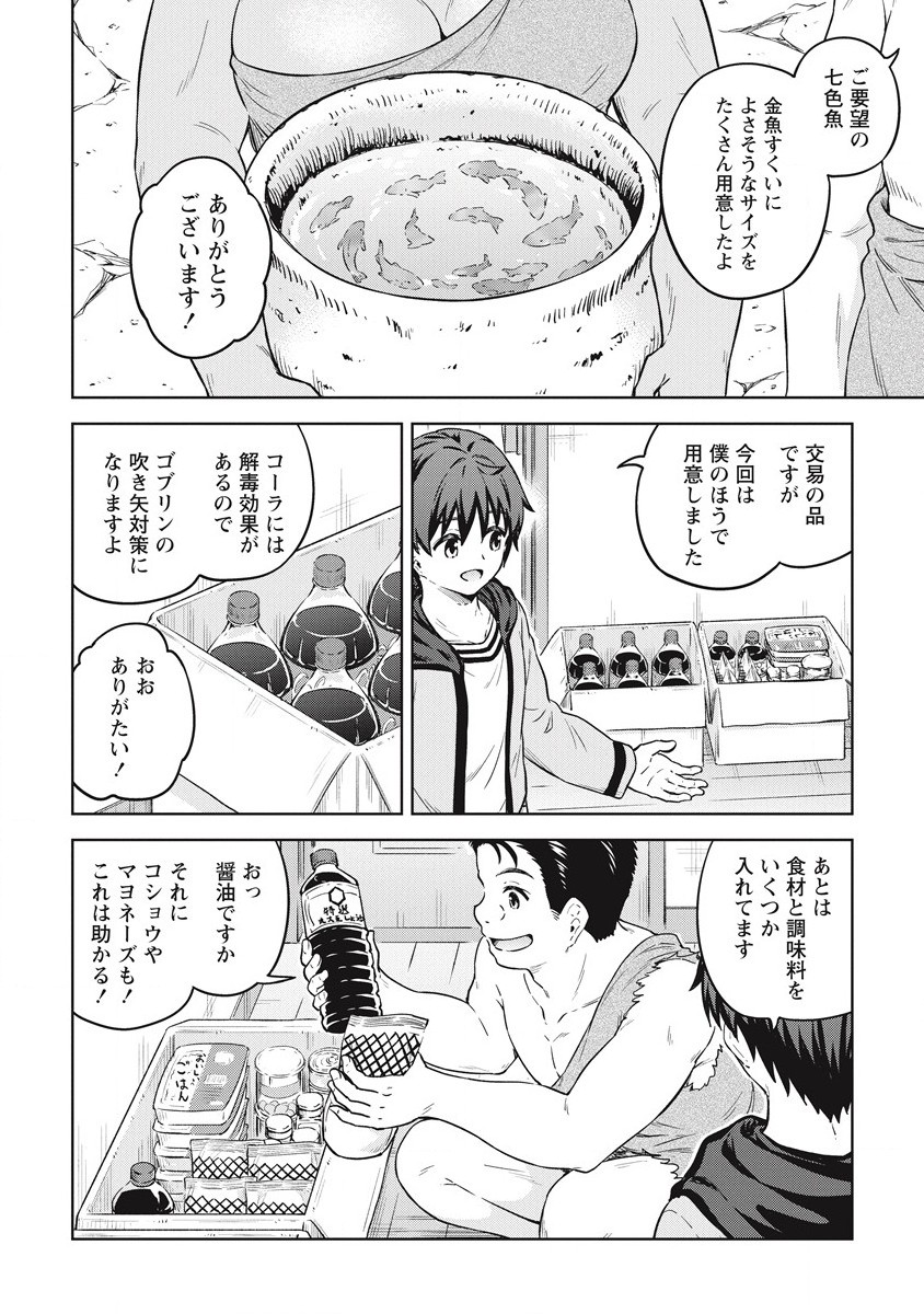 僕の部屋がダンジョンの休憩所になってしまった件 第40話 - Page 6