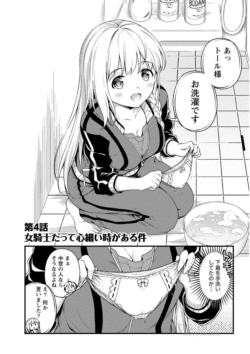 僕の部屋がダンジョンの休憩所になってしまった件 第4話 - Page 2