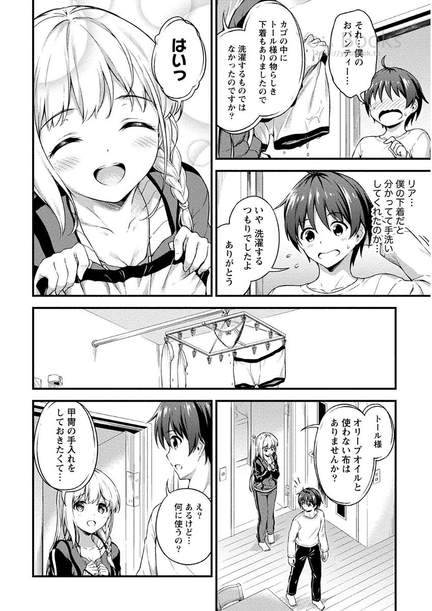 僕の部屋がダンジョンの休憩所になってしまった件 第4話 - Page 4