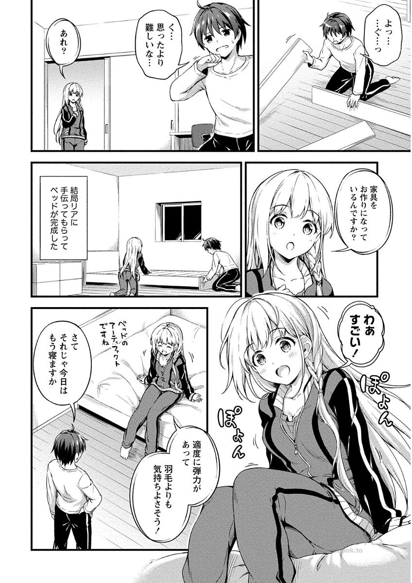 僕の部屋がダンジョンの休憩所になってしまった件 第4話 - Page 6