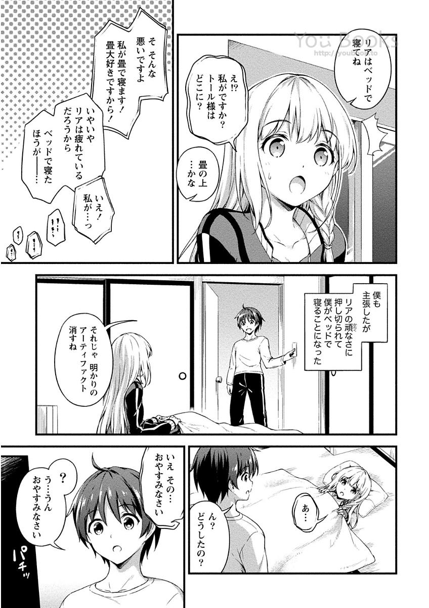 僕の部屋がダンジョンの休憩所になってしまった件 第4話 - Page 7