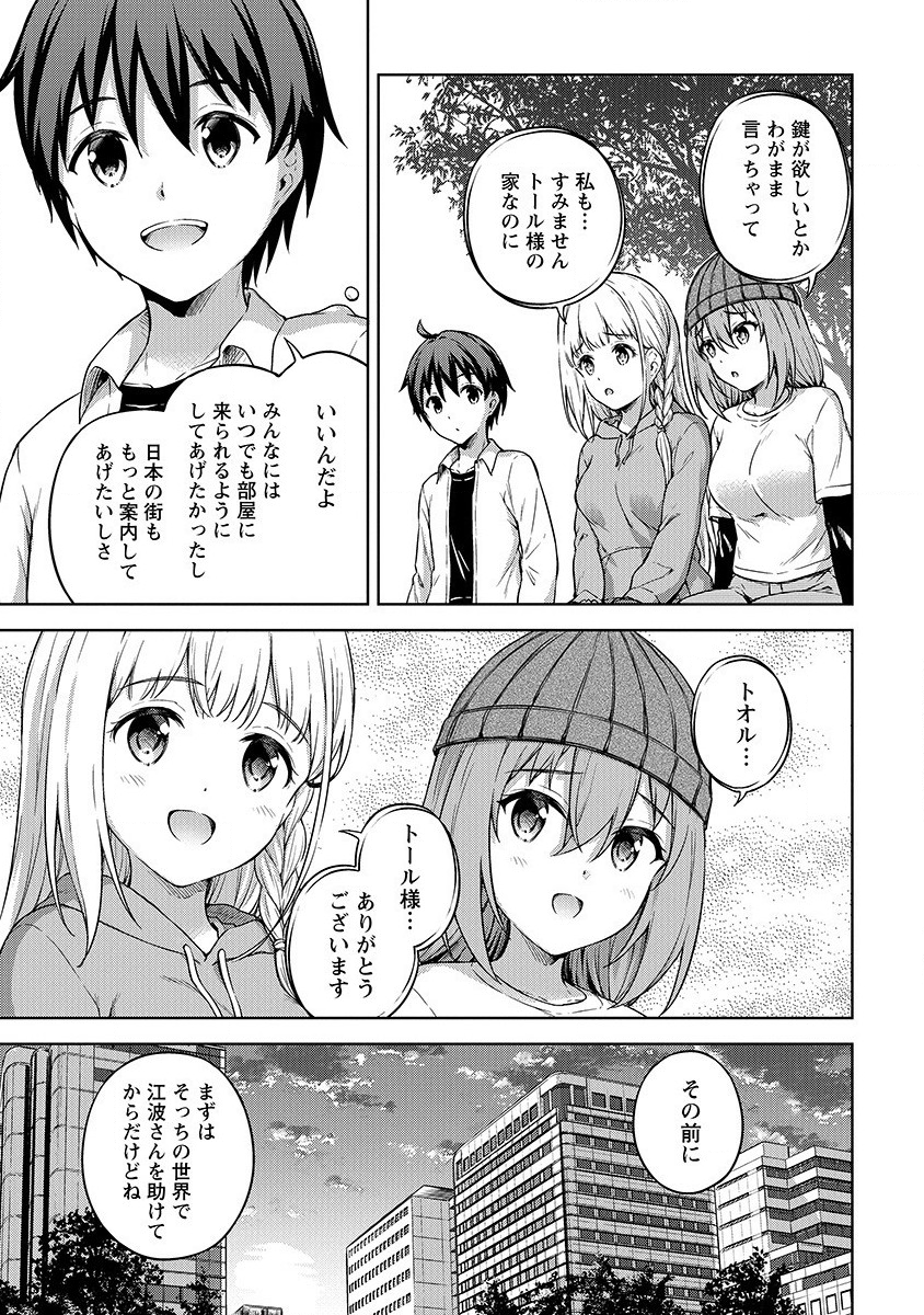 僕の部屋がダンジョンの休憩所になってしまった件 第21話 - Page 19