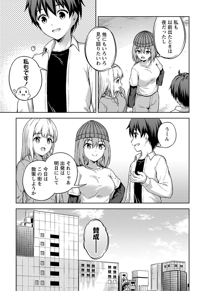 僕の部屋がダンジョンの休憩所になってしまった件 第21話 - Page 5