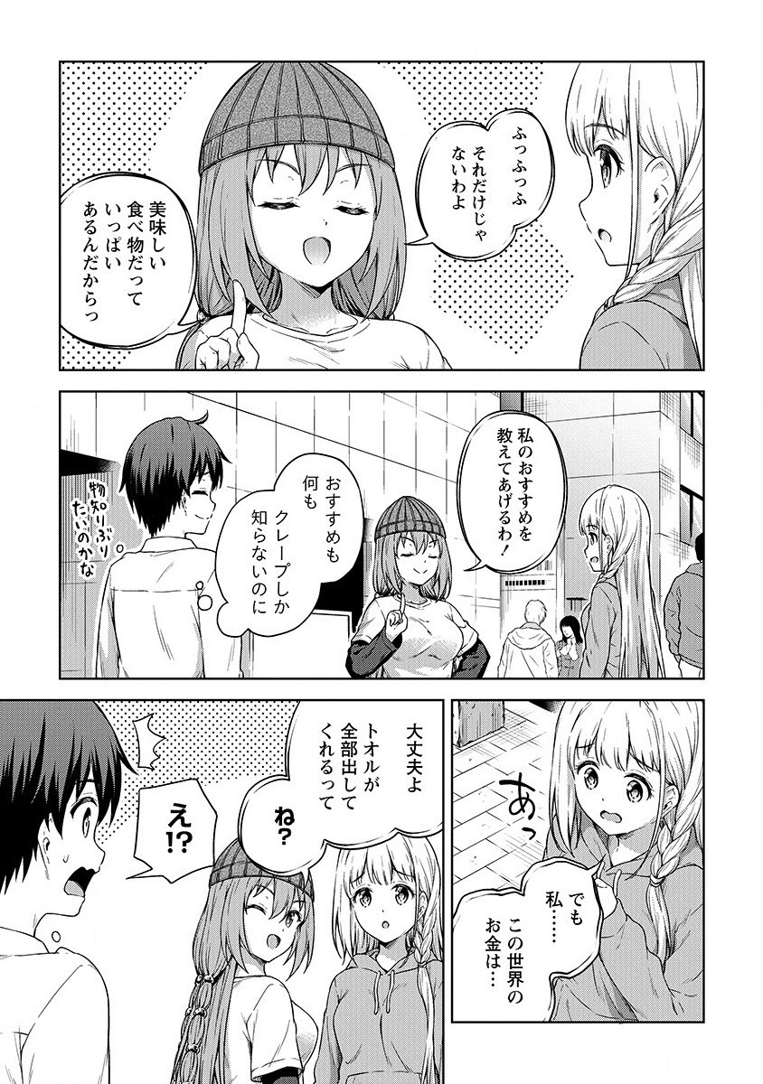 僕の部屋がダンジョンの休憩所になってしまった件 第21話 - Page 7