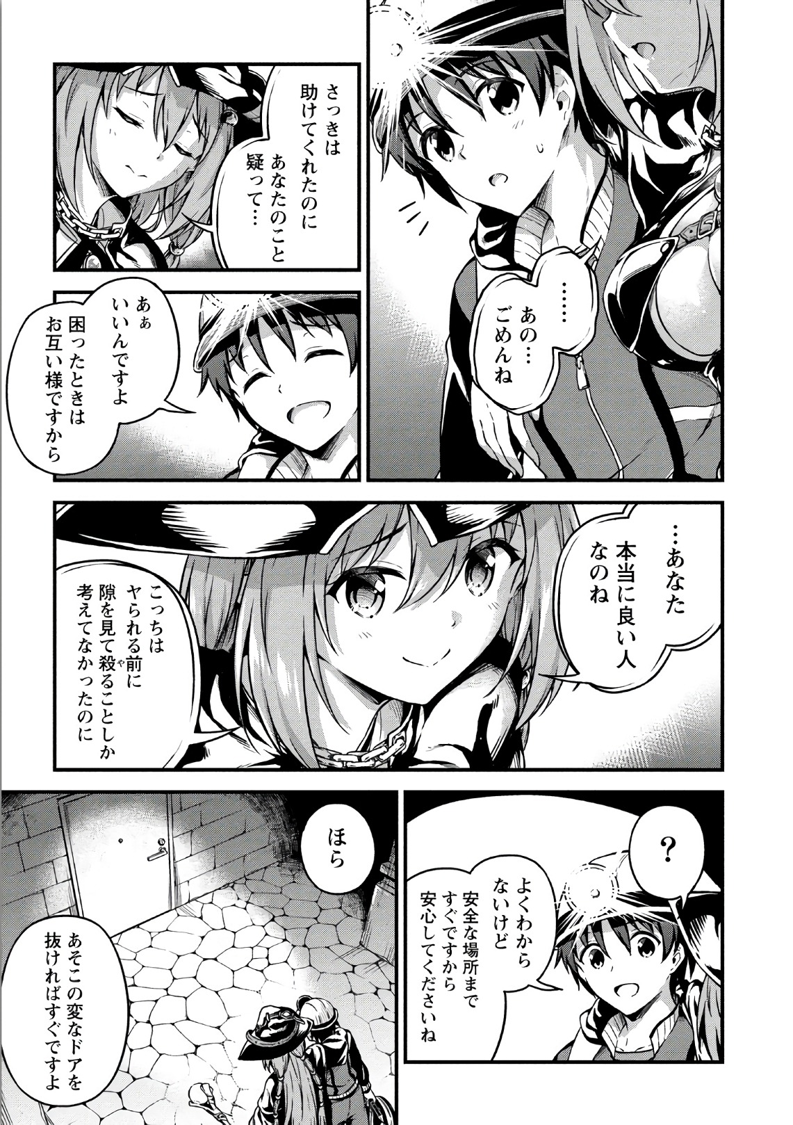 僕の部屋がダンジョンの休憩所になってしまった件 第8話 - Page 18