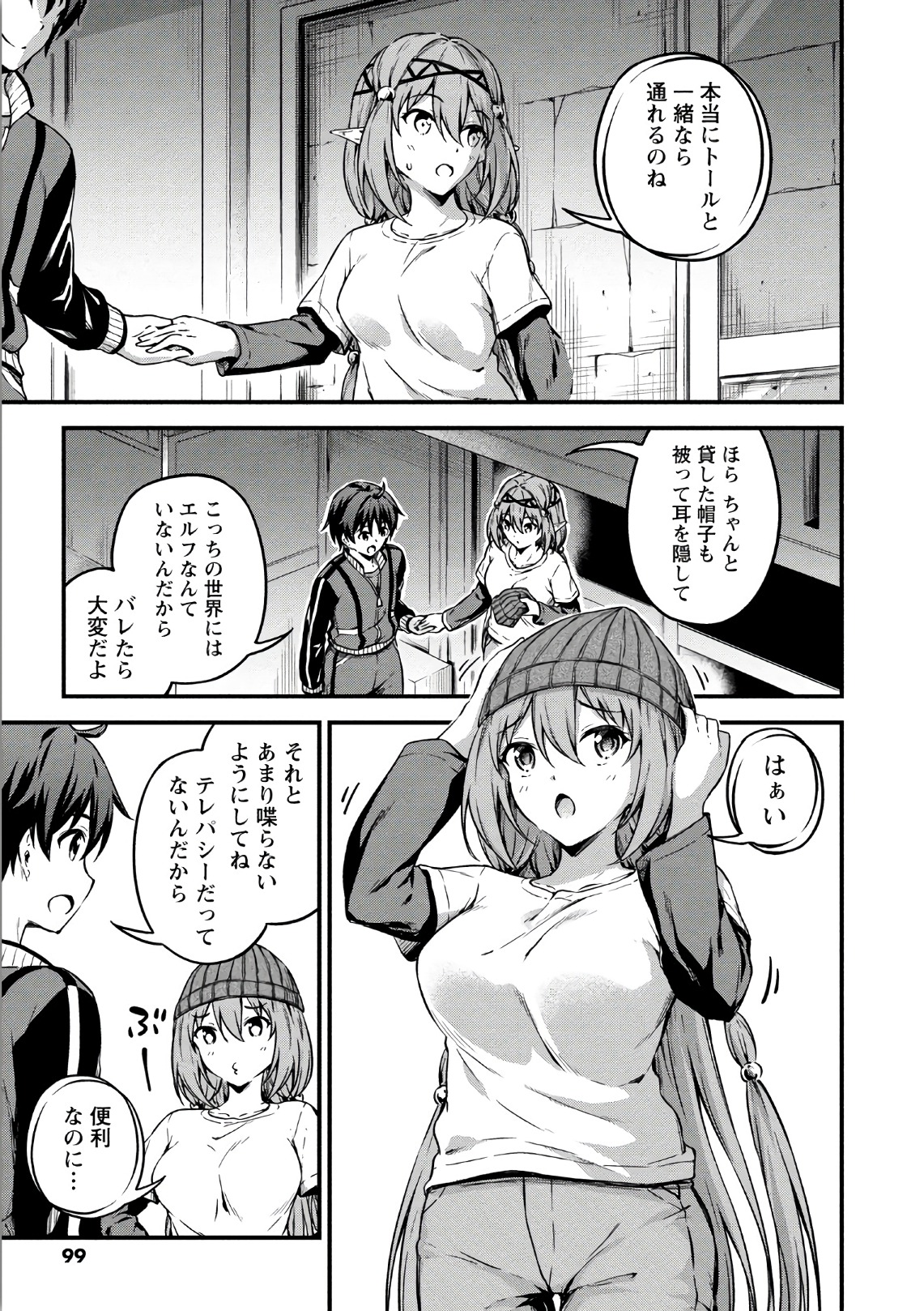 僕の部屋がダンジョンの休憩所になってしまった件 第9話 - Page 13