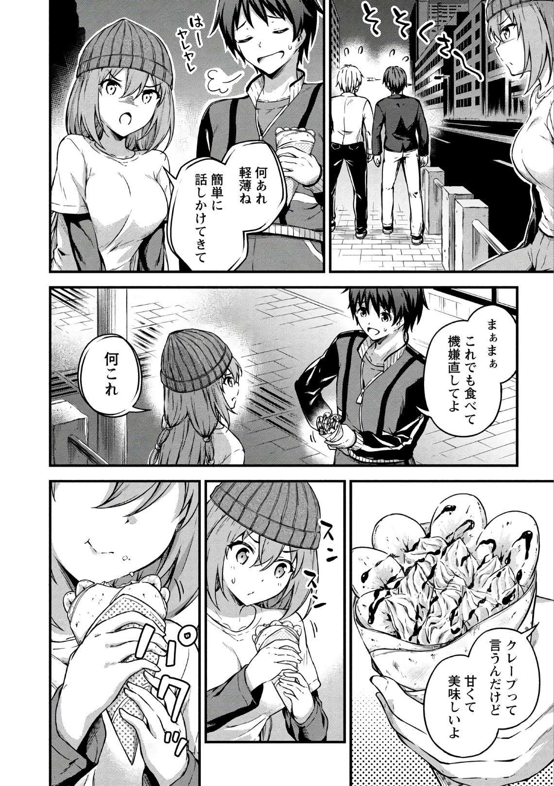 僕の部屋がダンジョンの休憩所になってしまった件 第9話 - Page 18