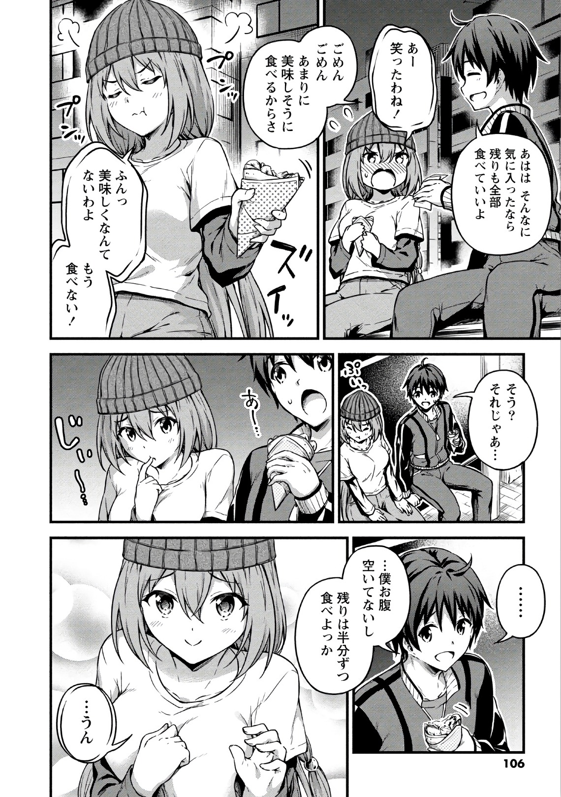 僕の部屋がダンジョンの休憩所になってしまった件 第9話 - Page 20