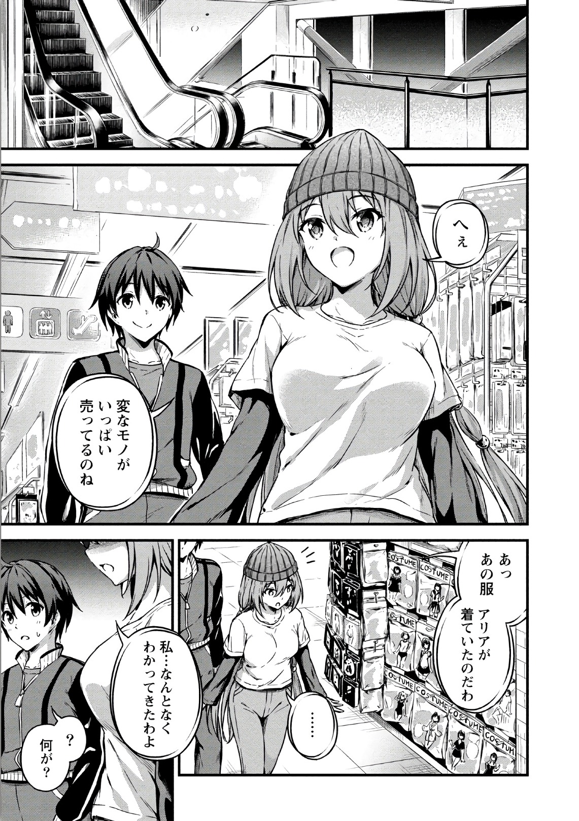 僕の部屋がダンジョンの休憩所になってしまった件 第9話 - Page 21