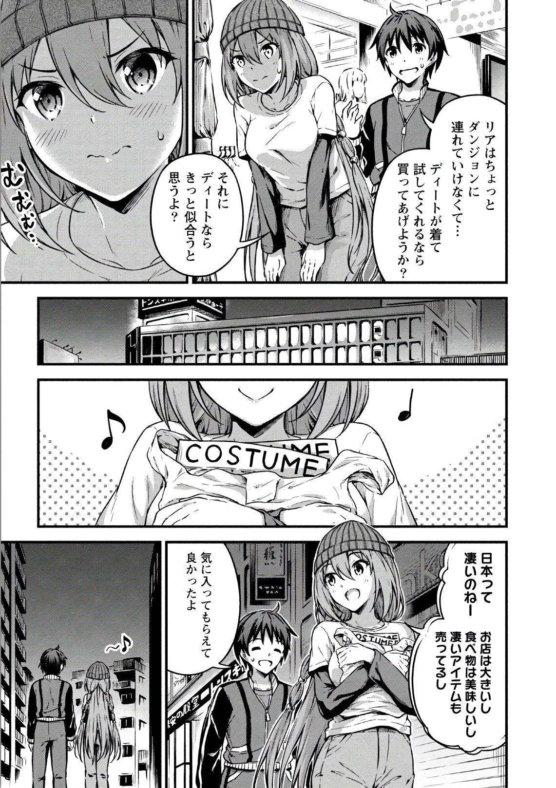 僕の部屋がダンジョンの休憩所になってしまった件 第9話 - Page 23