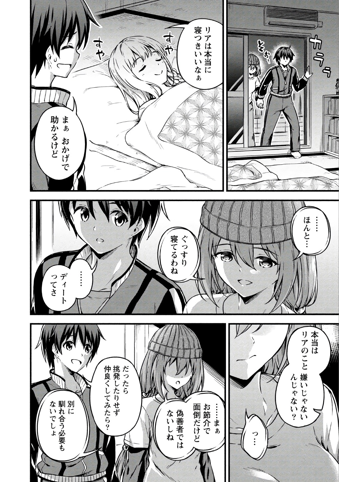 僕の部屋がダンジョンの休憩所になってしまった件 第9話 - Page 24