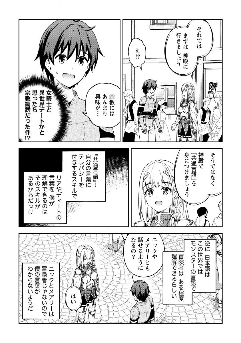 僕の部屋がダンジョンの休憩所になってしまった件 第27話 - Page 9