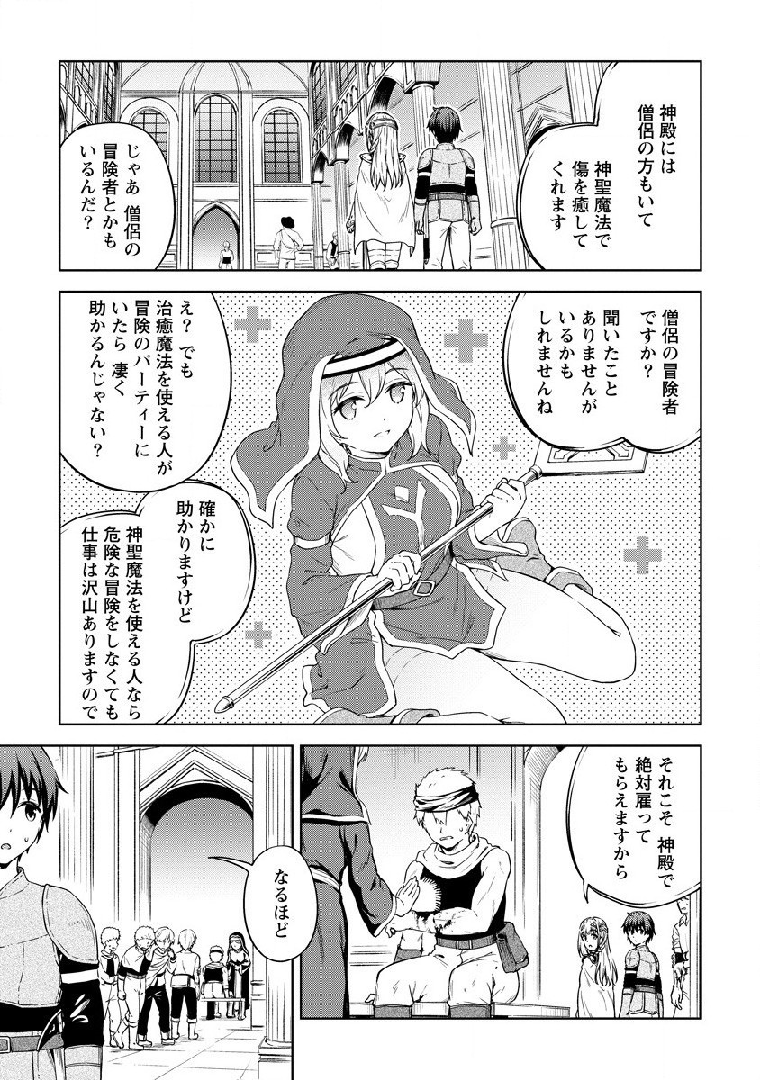 僕の部屋がダンジョンの休憩所になってしまった件 第27話 - Page 11