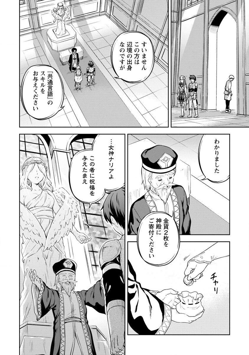 僕の部屋がダンジョンの休憩所になってしまった件 第27話 - Page 12