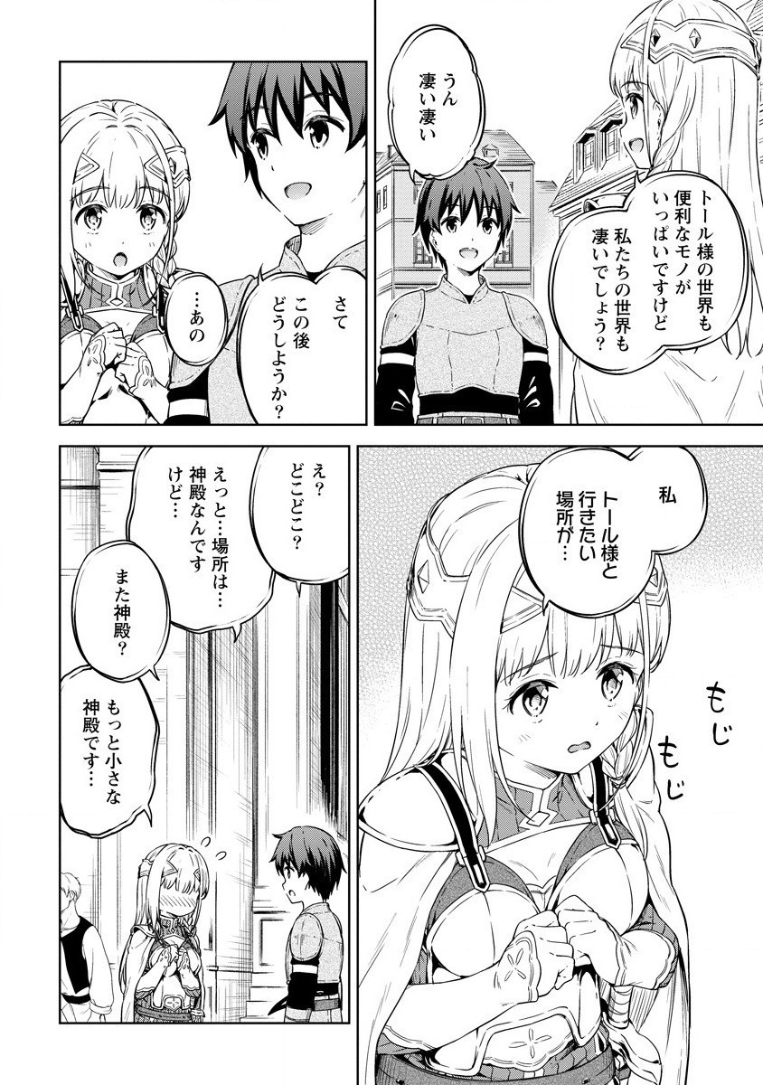 僕の部屋がダンジョンの休憩所になってしまった件 第27話 - Page 14