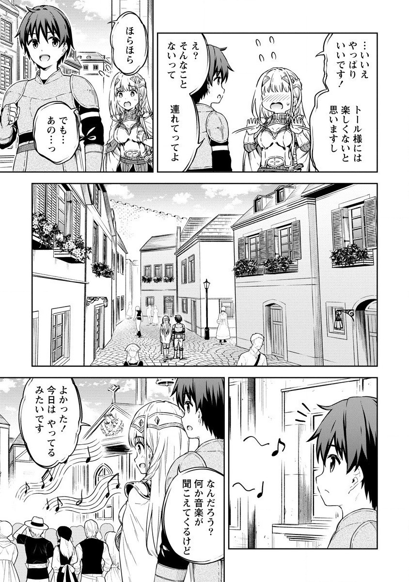 僕の部屋がダンジョンの休憩所になってしまった件 第27話 - Page 15