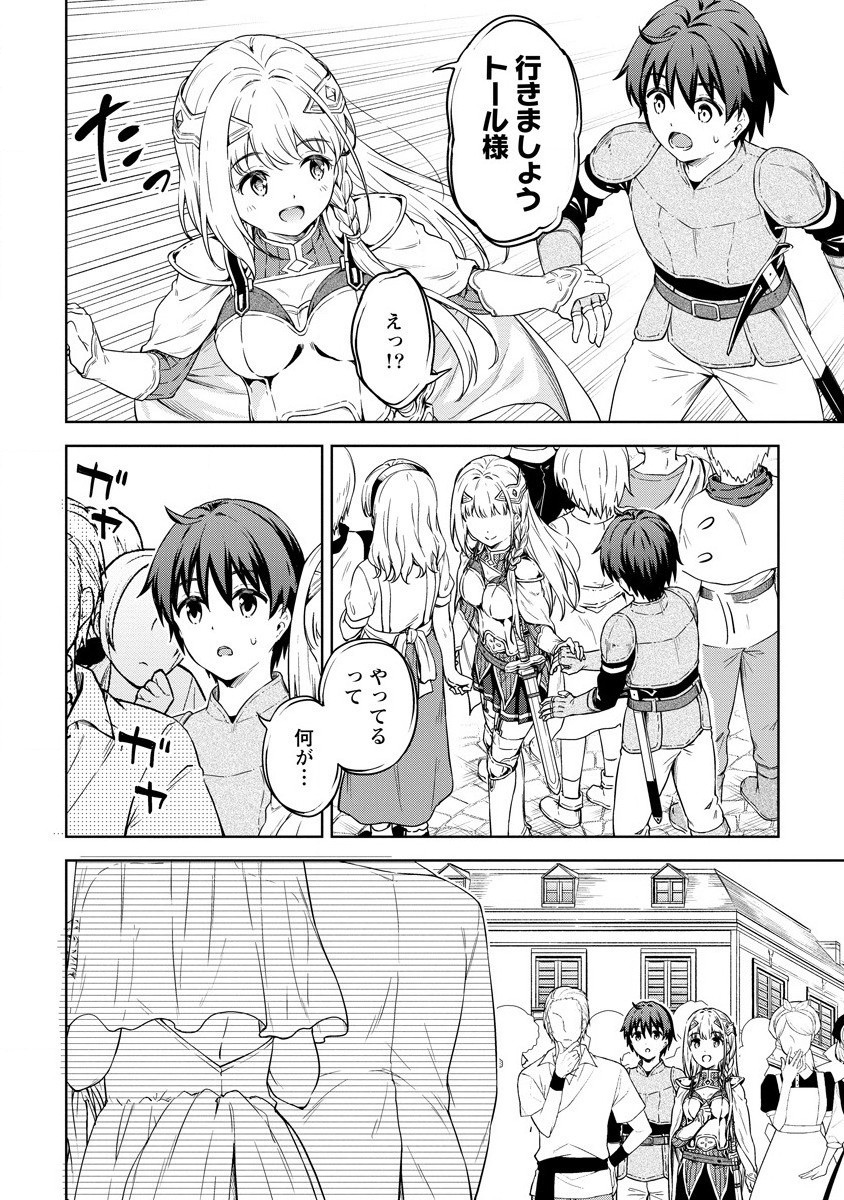 僕の部屋がダンジョンの休憩所になってしまった件 第27話 - Page 16