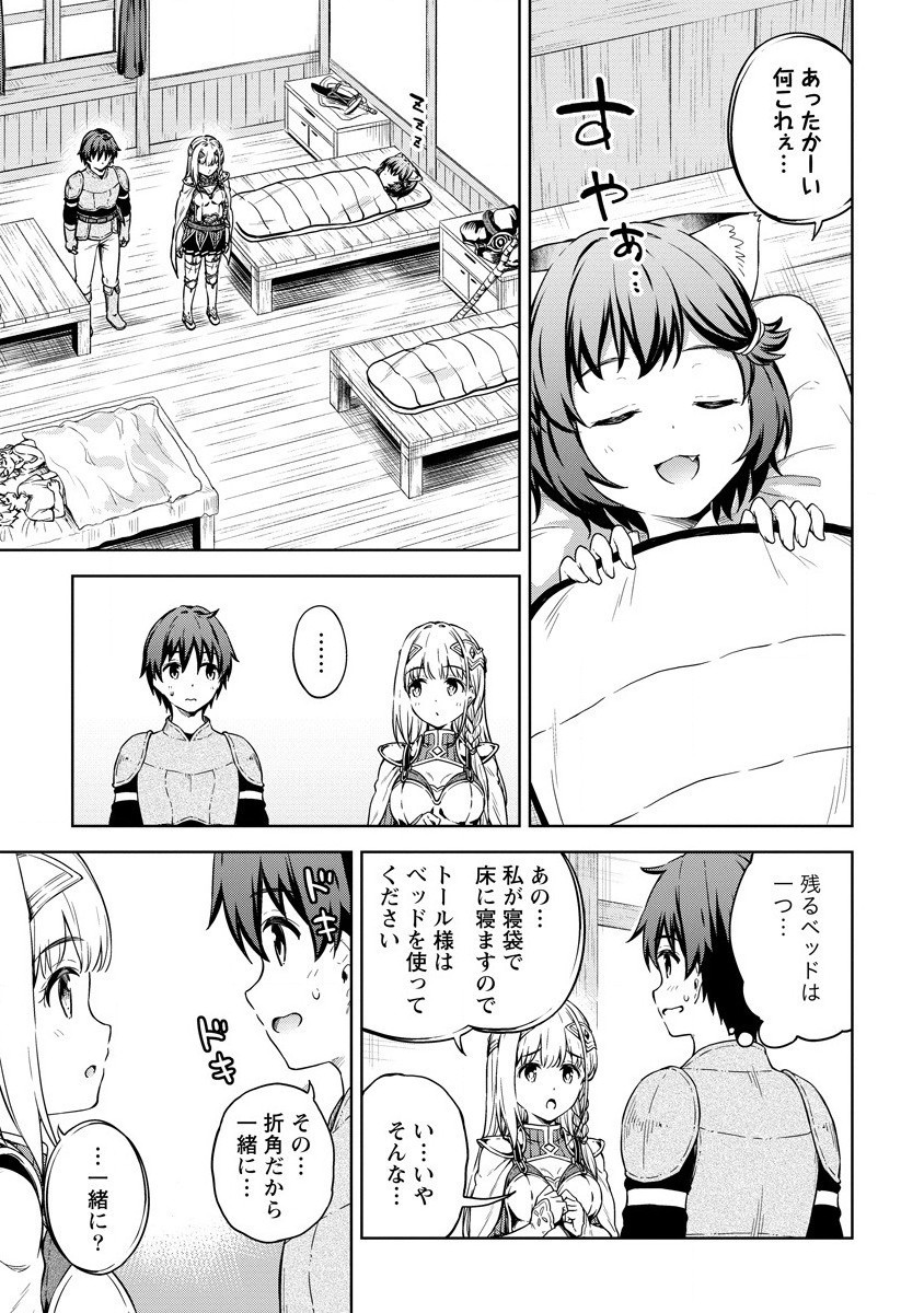 僕の部屋がダンジョンの休憩所になってしまった件 第27話 - Page 7