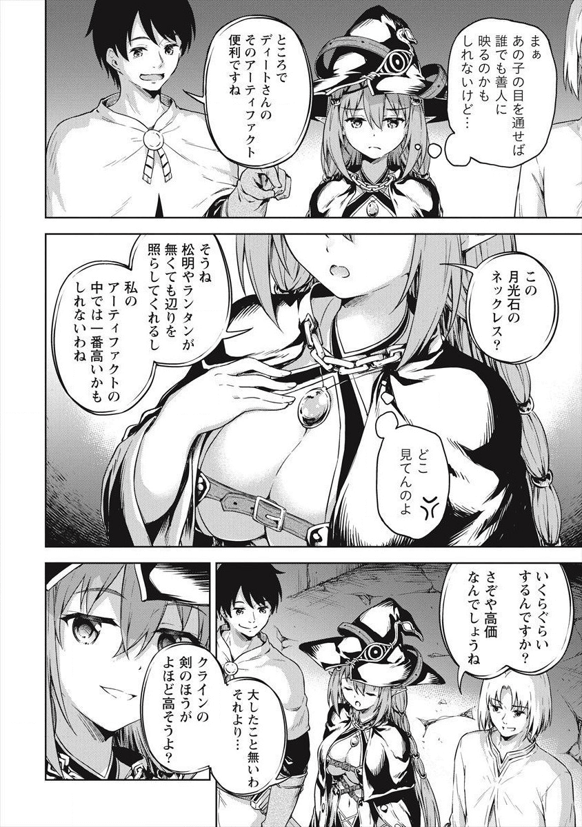 僕の部屋がダンジョンの休憩所になってしまった件 第18話 - Page 10