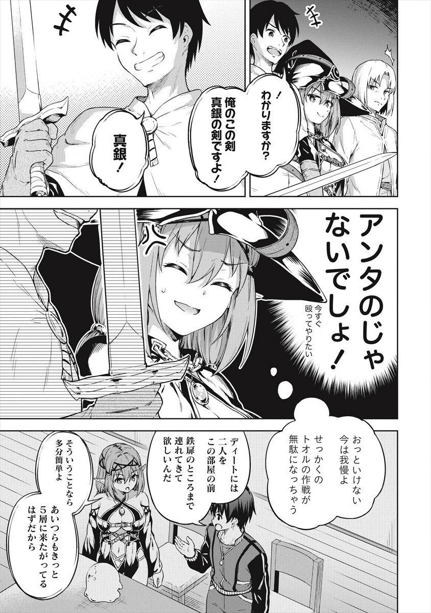 僕の部屋がダンジョンの休憩所になってしまった件 第18話 - Page 11