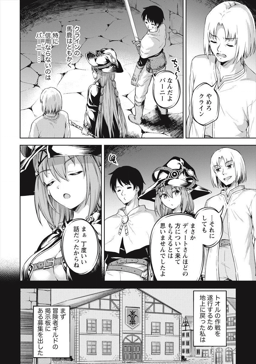 僕の部屋がダンジョンの休憩所になってしまった件 第18話 - Page 12