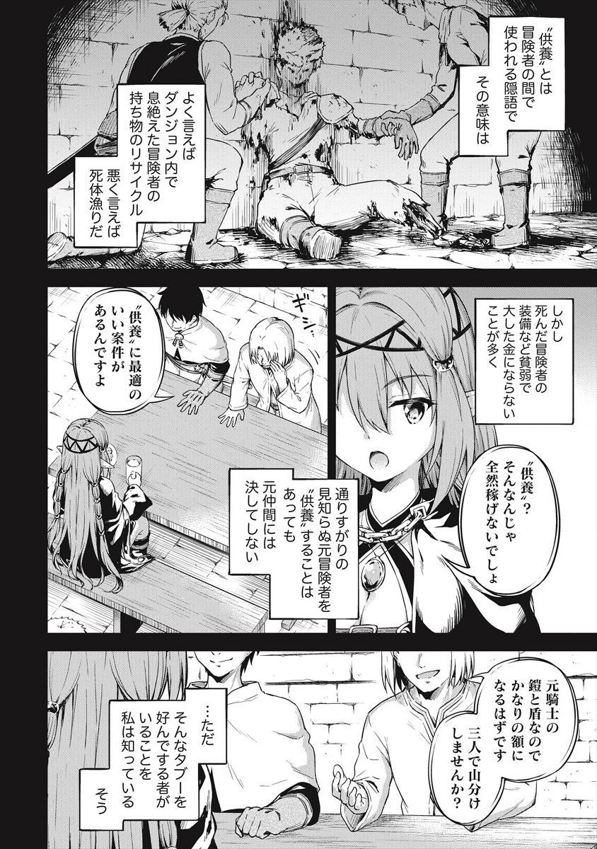 僕の部屋がダンジョンの休憩所になってしまった件 第18話 - Page 14