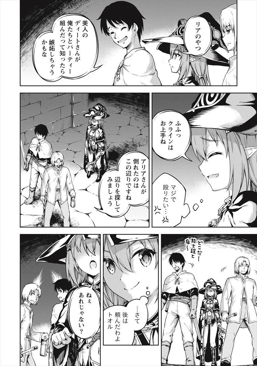 僕の部屋がダンジョンの休憩所になってしまった件 第18話 - Page 16