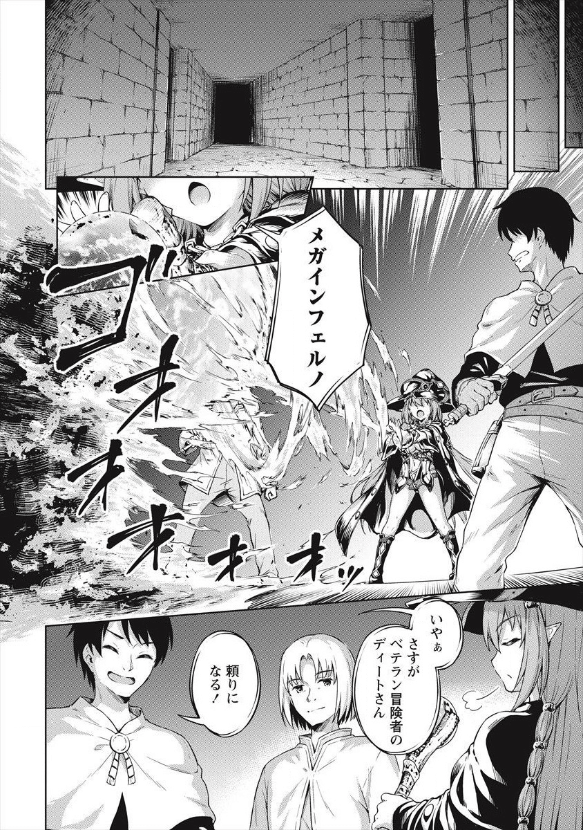 僕の部屋がダンジョンの休憩所になってしまった件 第18話 - Page 8