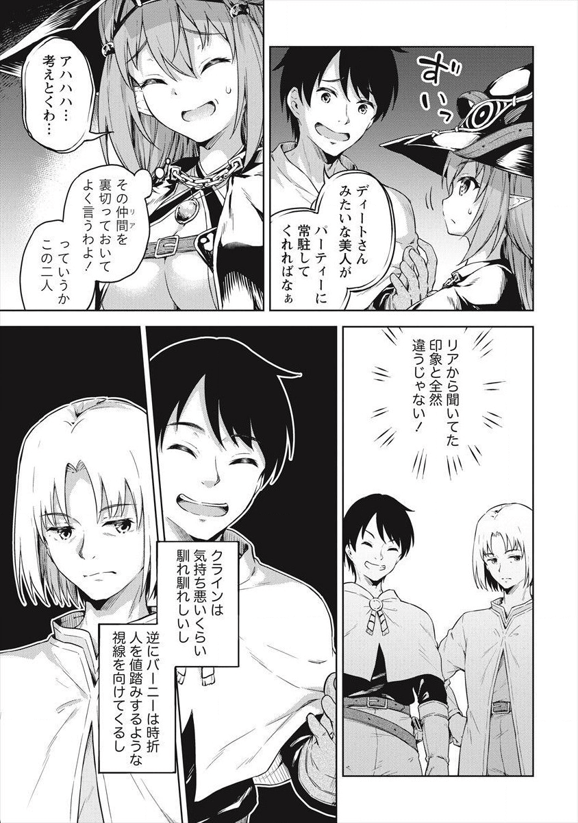 僕の部屋がダンジョンの休憩所になってしまった件 第18話 - Page 9