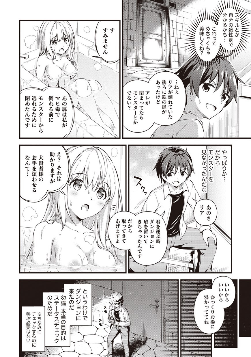 僕の部屋がダンジョンの休憩所になってしまった件 第3話 - Page 5